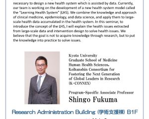 NEWS Learning Health Systemに関するセミナー