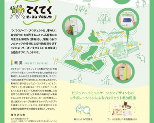 RESEARCH: IoTで高齢者の生活・健康状態を可視化し行動を変える