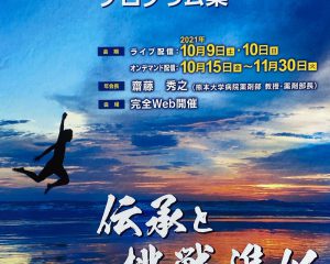 NEWS: 日本医療薬学会　招待講演「臨床研究の進め方」を行います