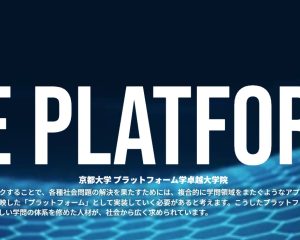 NEWS: プラットフォーム学セミナーで大規模健康医療データのプラットフォーム活用について講演します
