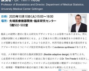 NEWS: 講演会のお知らせ 心腎臨床試験へのベイジアンメタ解析の応用 Prof. Tim Friede