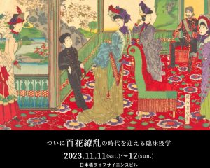 NEWS: 日本臨床疫学会でドラッグロスに関するシンポジウムで講演します